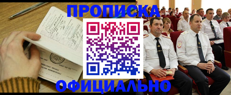 прописка для военкомата в Свирске