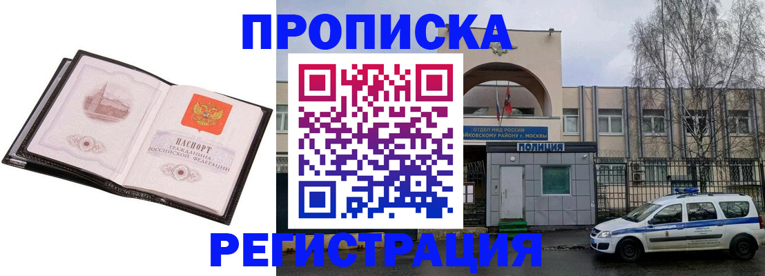 прописка регистрация в Свирске