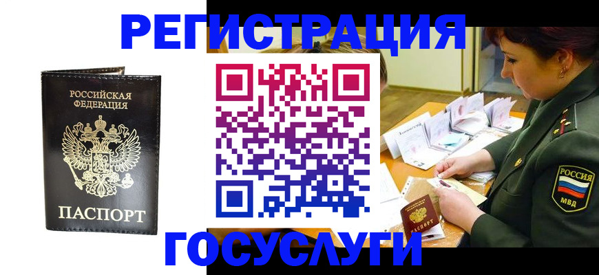 прописка для работы в Свирске