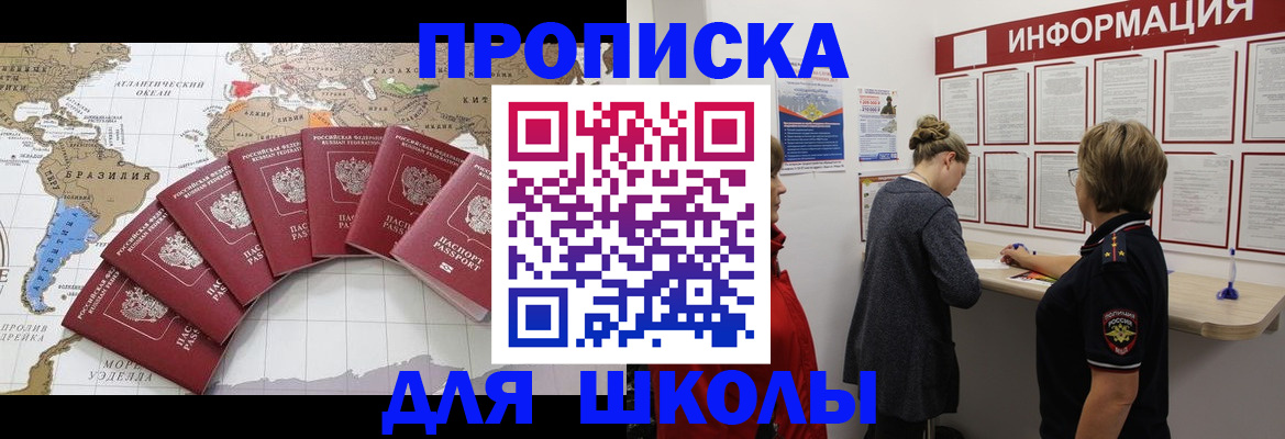 прописка законно в Свирске