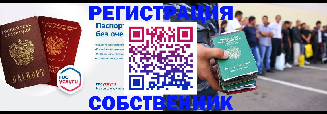 временная регистрация в Свирске